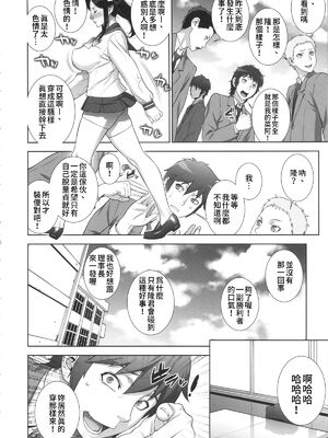 [もっちー王国 (もっちー)] 悦楽の女理事長 +~新体操編、秘密の保健室編~ [中国翻訳][疏碼]_020