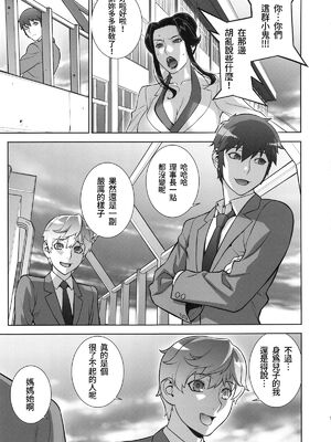 [もっちー王国 (もっちー)] 悦楽の女理事長 +~新体操編、秘密の保健室編~ [中国翻訳][疏碼]_070