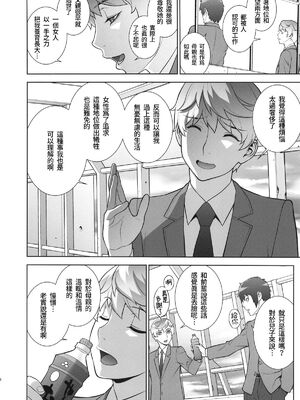 [もっちー王国 (もっちー)] 悦楽の女理事長 +~新体操編、秘密の保健室編~ [中国翻訳][疏碼]_071