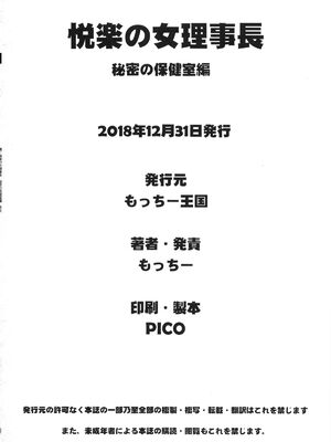 [もっちー王国 (もっちー)] 悦楽の女理事長 +~新体操編、秘密の保健室編~ [中国翻訳][疏碼]_099