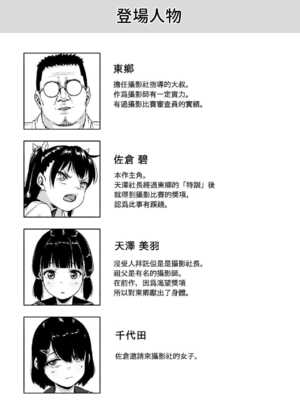 [サークルみづさね (みづさね)] 女子写真部とおじさん指導員1-5_44