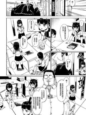 [サークルみづさね (みづさね)] 女子写真部とおじさん指導員1-5_46