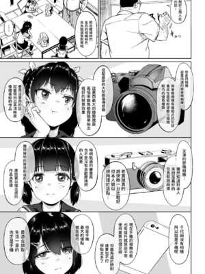 [サークルみづさね (みづさね)] 女子写真部とおじさん指導員1-5_47