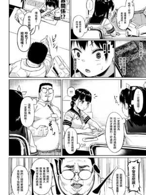 [サークルみづさね (みづさね)] 女子写真部とおじさん指導員1-5_48