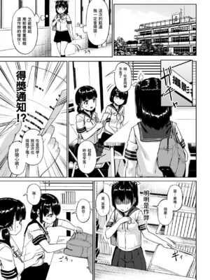 [サークルみづさね (みづさね)] 女子写真部とおじさん指導員1-5_51