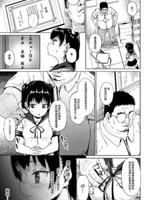 [サークルみづさね (みづさね)] 女子写真部とおじさん指導員1-5_57