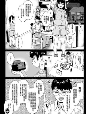 [サークルみづさね (みづさね)] 女子写真部とおじさん指導員1-5_58