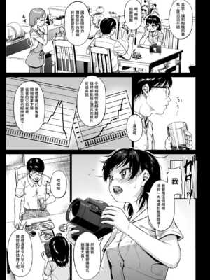 [サークルみづさね (みづさね)] 女子写真部とおじさん指導員1-5_59