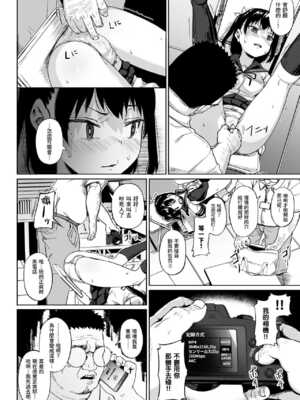 [サークルみづさね (みづさね)] 女子写真部とおじさん指導員1-5_62