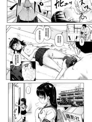 [サークルみづさね (みづさね)] 女子写真部とおじさん指導員1-5_88