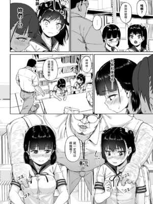 [サークルみづさね (みづさね)] 女子写真部とおじさん指導員1-5_90