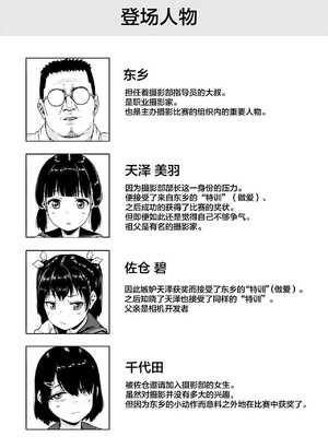 [サークルみづさね (みづさね)] 女子写真部とおじさん指導員1-5_92