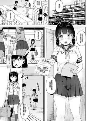 [サークルみづさね (みづさね)] 女子写真部とおじさん指導員1-5_93