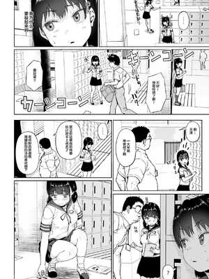 [サークルみづさね (みづさね)] 女子写真部とおじさん指導員1-5_94