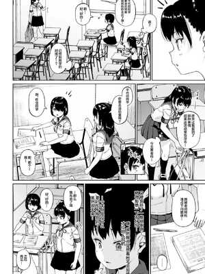 [サークルみづさね (みづさね)] 女子写真部とおじさん指導員1-5_102