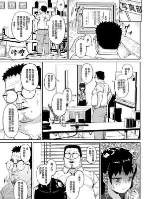 [サークルみづさね (みづさね)] 女子写真部とおじさん指導員1-5_103