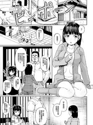 [サークルみづさね (みづさね)] 女子写真部とおじさん指導員1-5_105