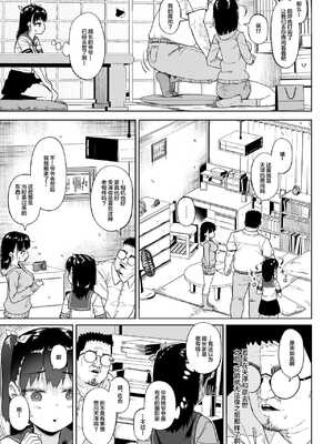 [サークルみづさね (みづさね)] 女子写真部とおじさん指導員1-5_109