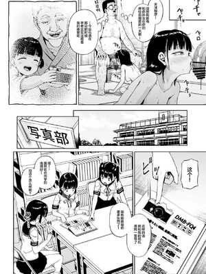 [サークルみづさね (みづさね)] 女子写真部とおじさん指導員1-5_140