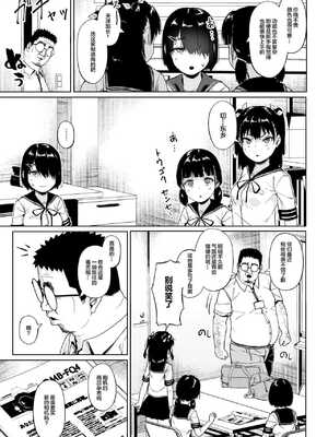 [サークルみづさね (みづさね)] 女子写真部とおじさん指導員1-5_141