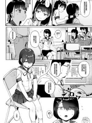 [サークルみづさね (みづさね)] 女子写真部とおじさん指導員1-5_142