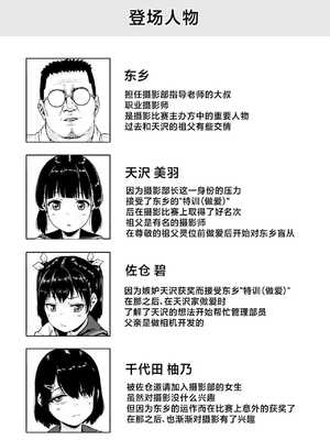 [サークルみづさね (みづさね)] 女子写真部とおじさん指導員1-5_144