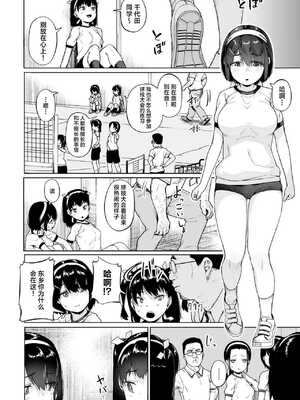 [サークルみづさね (みづさね)] 女子写真部とおじさん指導員1-5_146
