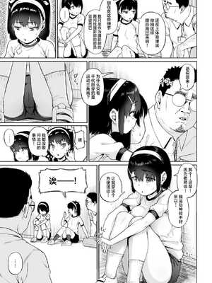 [サークルみづさね (みづさね)] 女子写真部とおじさん指導員1-5_147