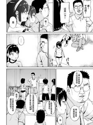 [サークルみづさね (みづさね)] 女子写真部とおじさん指導員1-5_148