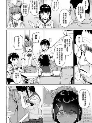 [サークルみづさね (みづさね)] 女子写真部とおじさん指導員1-5_156