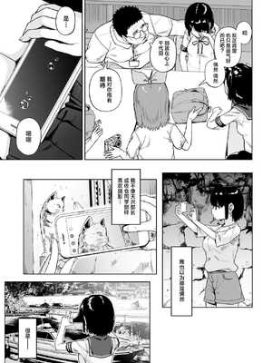 [サークルみづさね (みづさね)] 女子写真部とおじさん指導員1-5_157