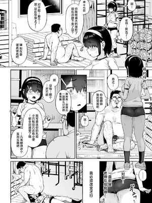 [サークルみづさね (みづさね)] 女子写真部とおじさん指導員1-5_174