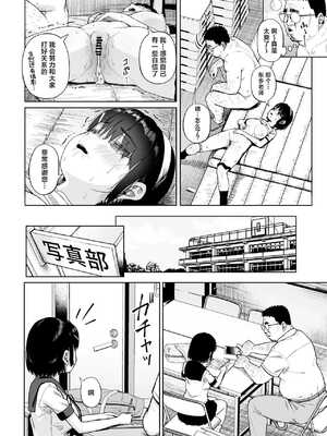 [サークルみづさね (みづさね)] 女子写真部とおじさん指導員1-5_190