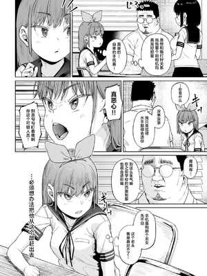 [サークルみづさね (みづさね)] 女子写真部とおじさん指導員1-5_192