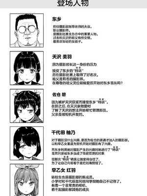 [サークルみづさね (みづさね)] 女子写真部とおじさん指導員1-5_195