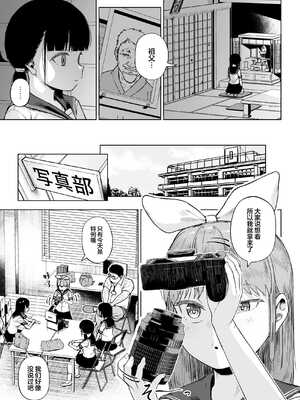 [サークルみづさね (みづさね)] 女子写真部とおじさん指導員1-5_196