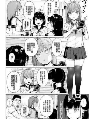 [サークルみづさね (みづさね)] 女子写真部とおじさん指導員1-5_197