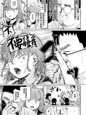 [サークルみづさね (みづさね)] 女子写真部とおじさん指導員1-5_198