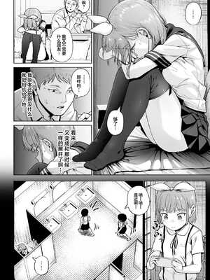 [サークルみづさね (みづさね)] 女子写真部とおじさん指導員1-5_203