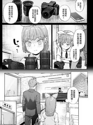 [サークルみづさね (みづさね)] 女子写真部とおじさん指導員1-5_206