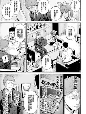 [サークルみづさね (みづさね)] 女子写真部とおじさん指導員1-5_208