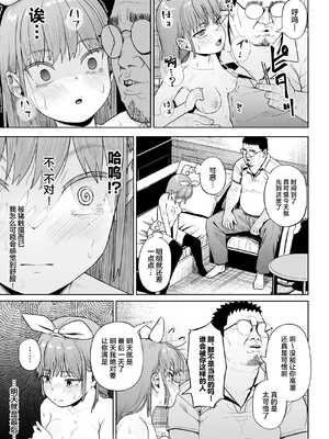 [サークルみづさね (みづさね)] 女子写真部とおじさん指導員1-5_230