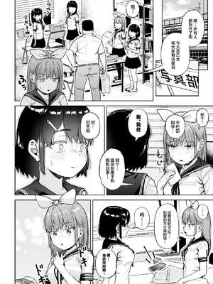 [サークルみづさね (みづさね)] 女子写真部とおじさん指導員1-5_249