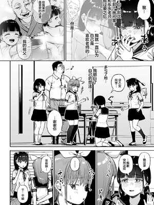 [サークルみづさね (みづさね)] 女子写真部とおじさん指導員1-5_251