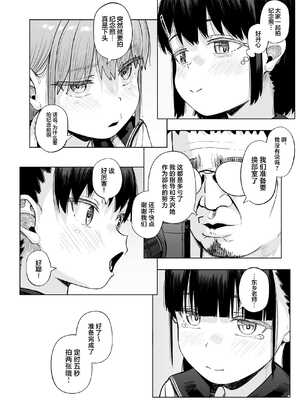 [サークルみづさね (みづさね)] 女子写真部とおじさん指導員1-5_253