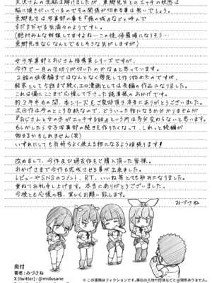 [サークルみづさね (みづさね)] 女子写真部とおじさん指導員1-5_257