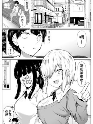 [石ケンピ (イッシー13)] 姉の友達がボクのことを好きすぎる1~3 [中国翻訳][粗碼][甜族星人x我不看本子汉化]_004