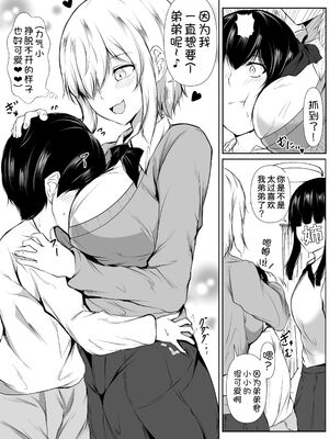 [石ケンピ (イッシー13)] 姉の友達がボクのことを好きすぎる1~3 [中国翻訳][粗碼][甜族星人x我不看本子汉化]_005