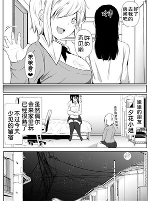 [石ケンピ (イッシー13)] 姉の友達がボクのことを好きすぎる1~3 [中国翻訳][粗碼][甜族星人x我不看本子汉化]_006