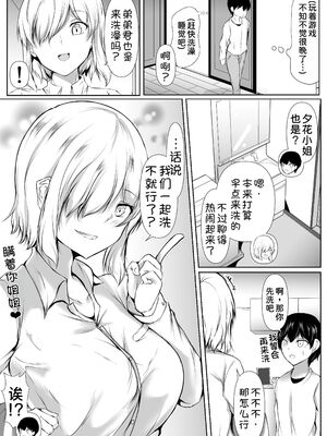 [石ケンピ (イッシー13)] 姉の友達がボクのことを好きすぎる1~3 [中国翻訳][粗碼][甜族星人x我不看本子汉化]_007